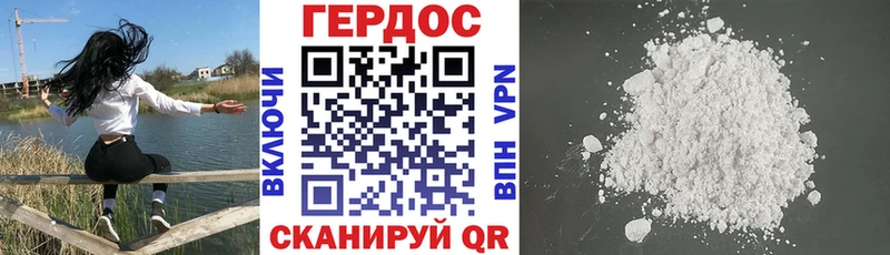 ГЕРОИН белый Новоалтайск